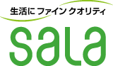 生活にファインクオリティ SALA